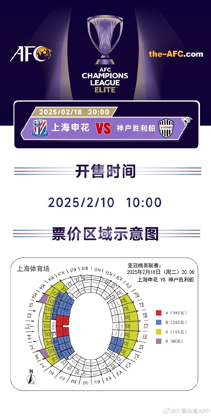  上海申花vs神戶勝利船票務(wù)方案：明日開售，票價區(qū)間80元-380元