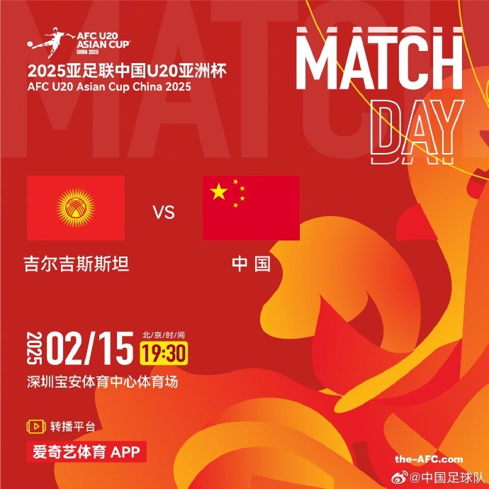  2月15日19:30，中國隊(duì)將迎戰(zhàn)U20亞洲杯小組賽對手吉爾吉斯斯坦隊(duì)