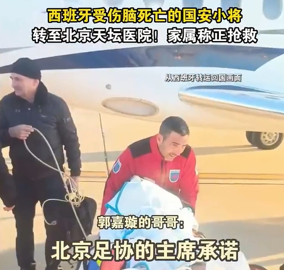  郭嘉璇哥哥：北京足協(xié)主席承諾找天壇醫(yī)院最好醫(yī)生，負(fù)責(zé)回國治療