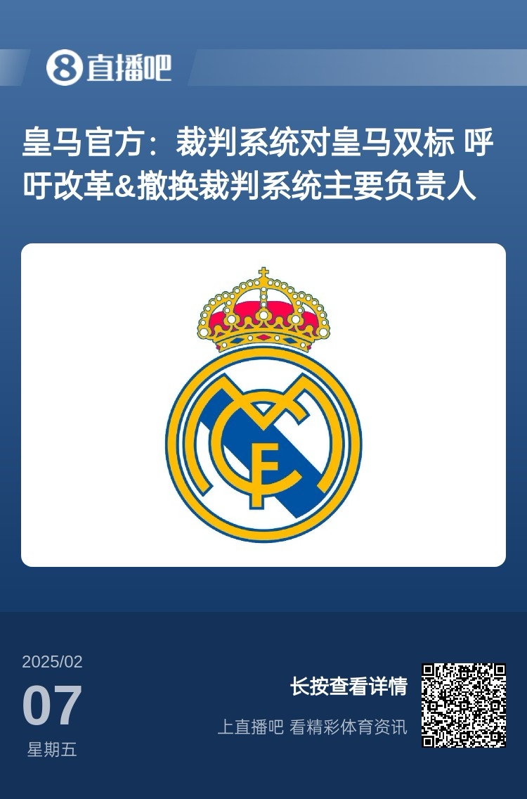  有蹊蹺？馬卡：皇馬連續(xù)兩輪被判點球，俱樂部認為這“絕非巧合”