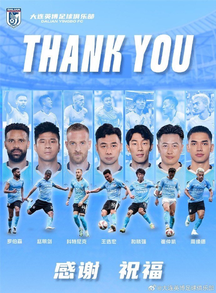  官方：羅伯森、王選宏、趙明劍、科特尼克、周緣德等離開(kāi)大連英博