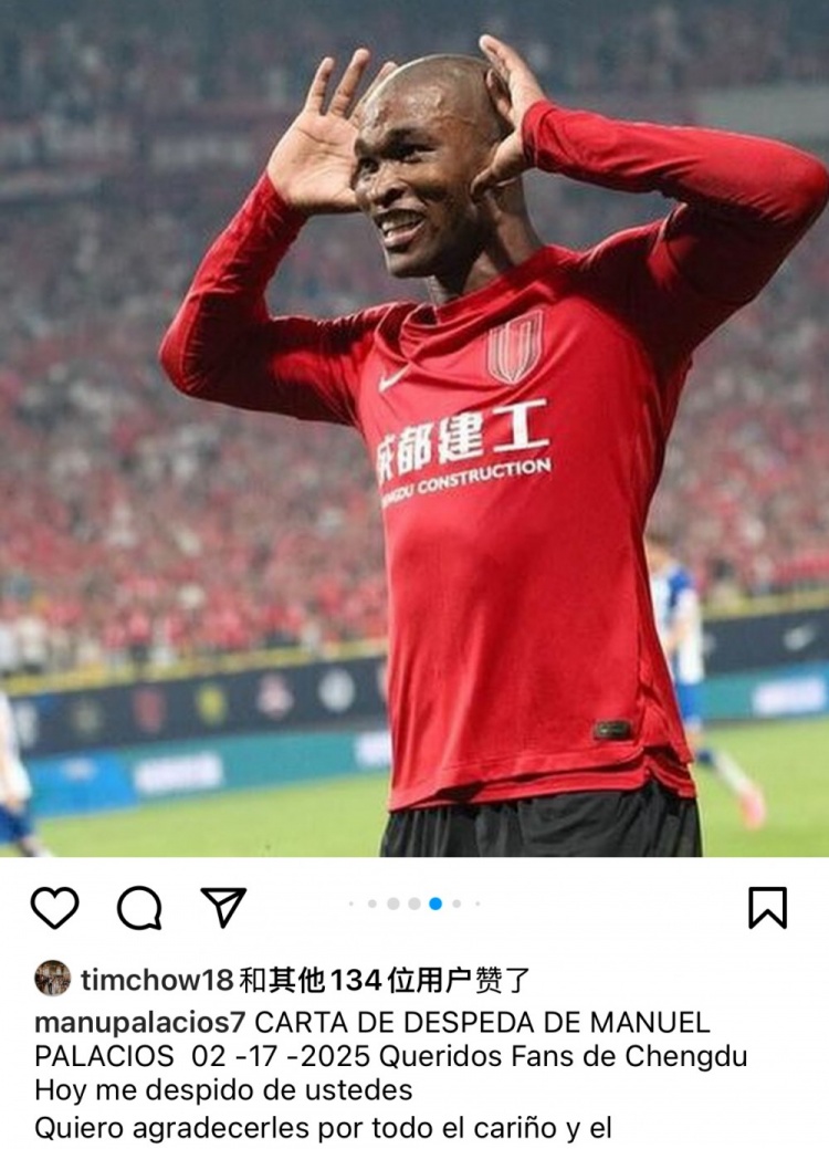 帕拉西奧斯告別蓉城：成都是上帝贈(zèng)予我的禮物，成都球迷無(wú)法替代