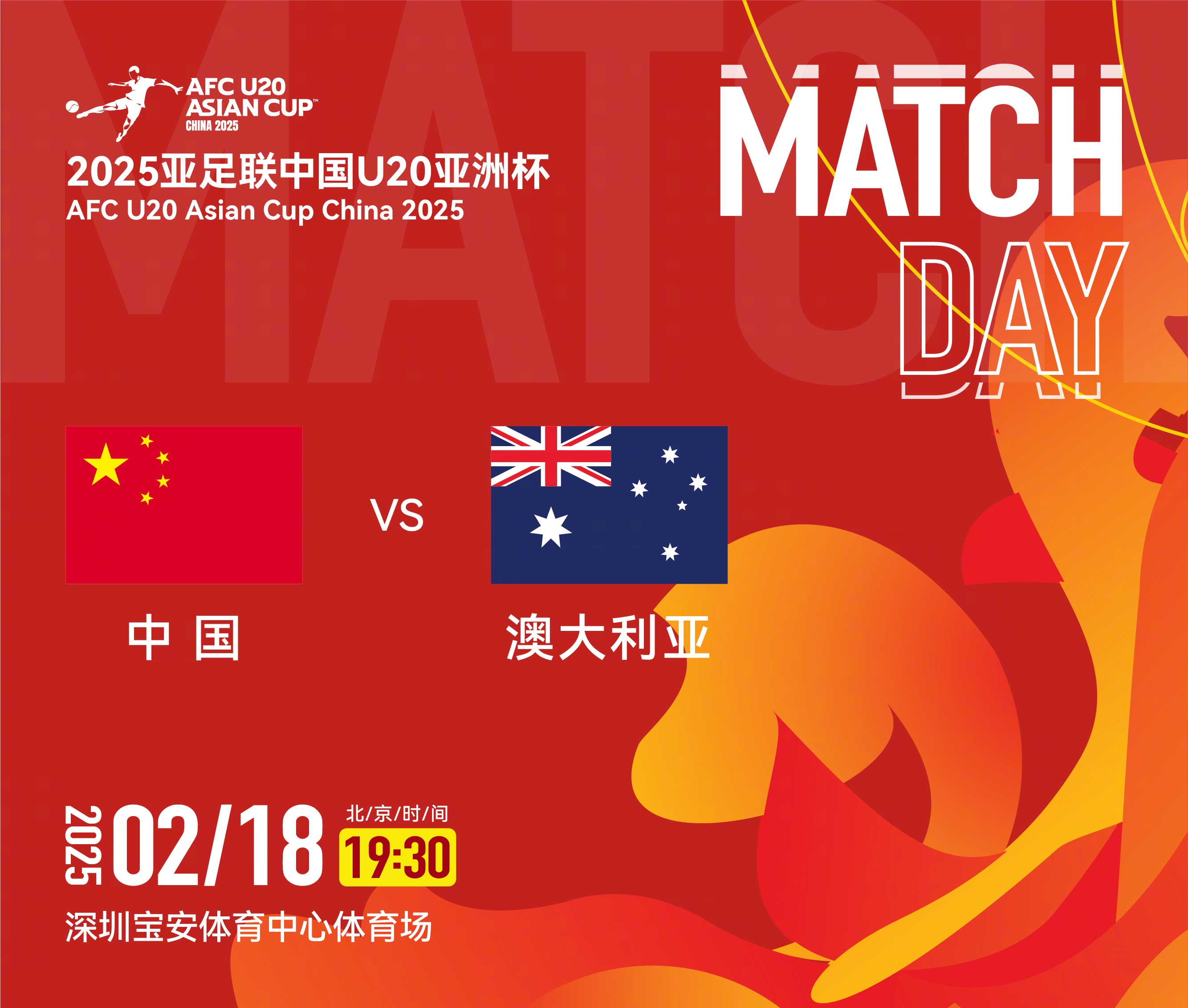  U20亞洲杯-中國(guó)vs澳大利亞：雙方均輪換！朱鵬宇先發(fā)，依木蘭替補(bǔ)