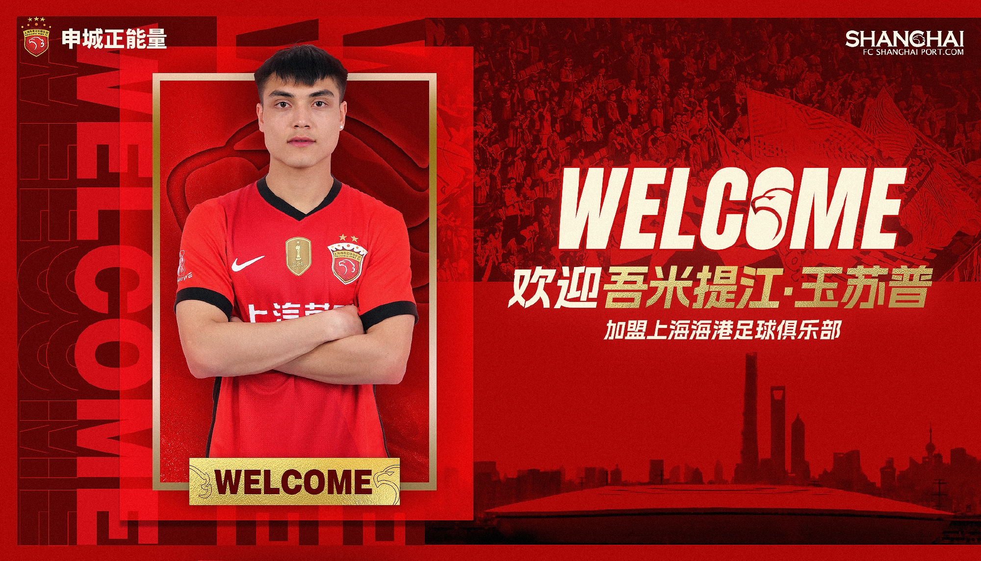  新晉國(guó)腳加盟！官方：海港簽下20歲吾米提江，轉(zhuǎn)會(huì)費(fèi)600萬(wàn)人民幣