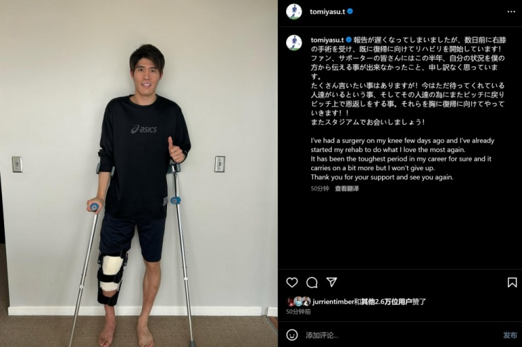  預(yù)計(jì)賽季報(bào)銷，富安健洋：我接受了膝蓋手術(shù)，情況很難但不會放棄