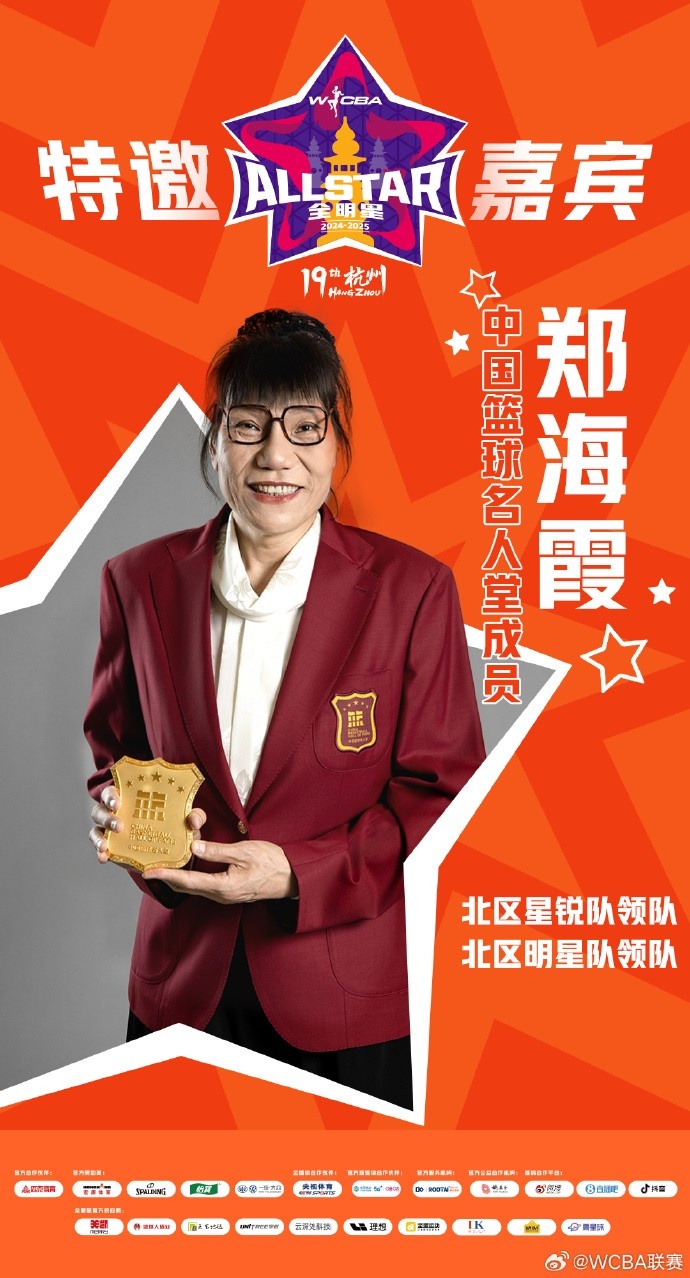  官方：鄭海霞、李昕、張子宇受邀成WCBA全明星特邀嘉賓