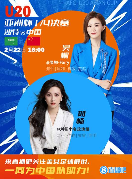  16:00等你！美女解說(shuō)劉暢&吳桐陪你看國(guó)青沖擊世青賽！互動(dòng)贏獎(jiǎng)品