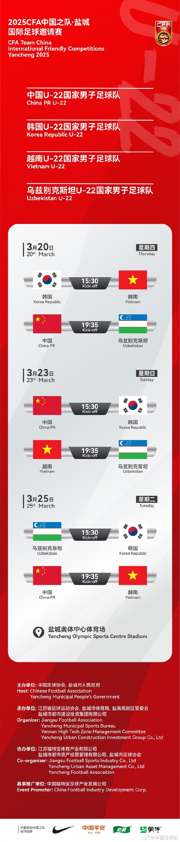  中國U-22國家男子足球隊(duì)2025年第一次亮相，相約鹽城，不見不散！