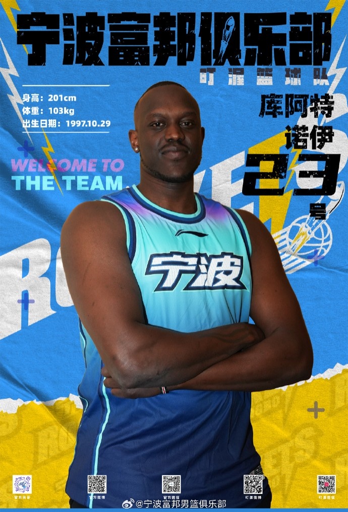  NBL最佳第六人！寧波官方：球隊已和外籍球員庫阿特-諾伊完成簽約