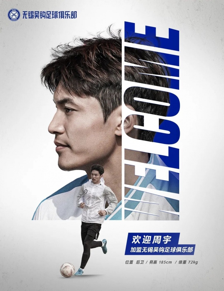  周宇、董鎧寧、鐘瑋宏、羅涵博文、呂佳強加盟無錫吳鉤！