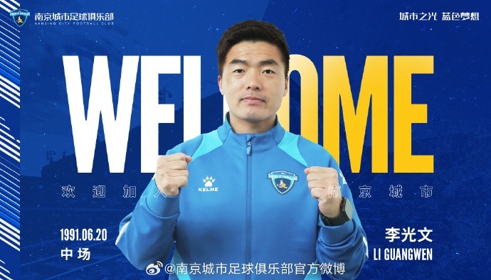  球員李光文、杜君鵬、傅韻程加盟南京城市足球俱樂部