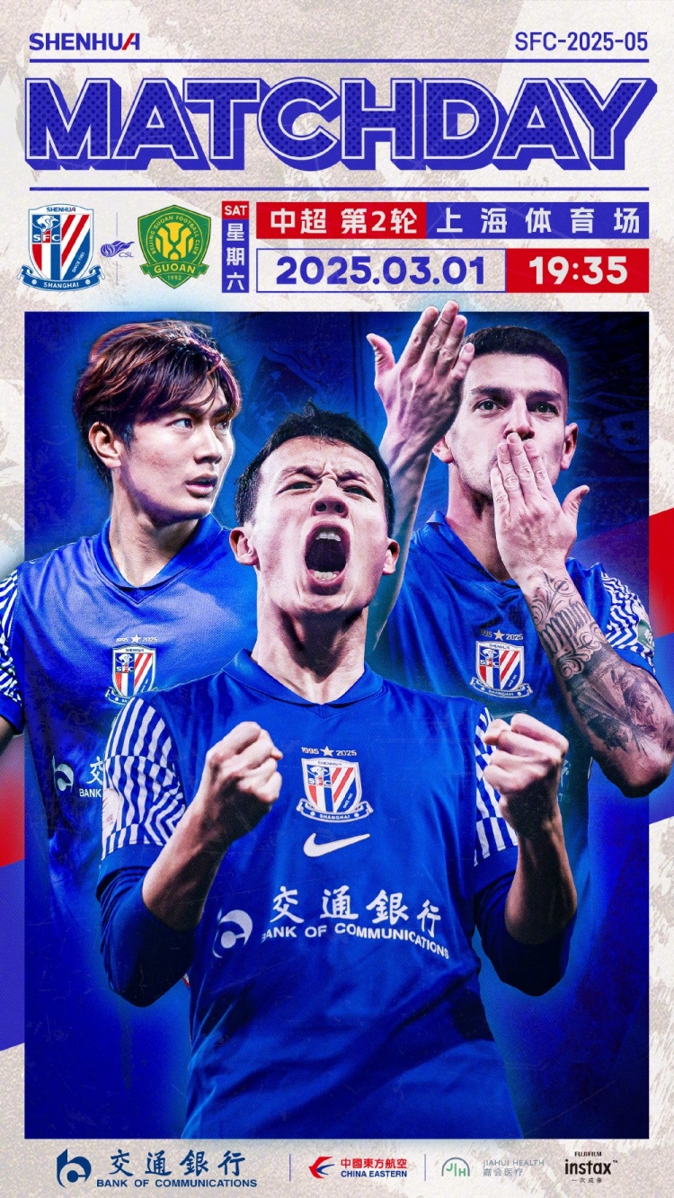 Match Day——中超第2輪，上海申花vs北京國安，3月1日19:35