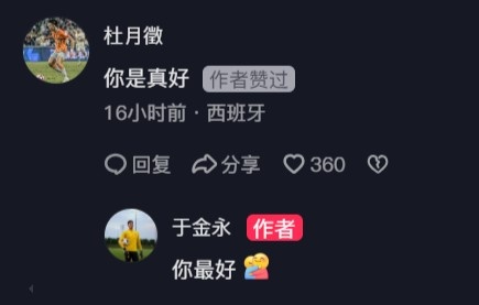 杜月徵在于金永社媒評(píng)論：你是真好，后者回復(fù)你最好