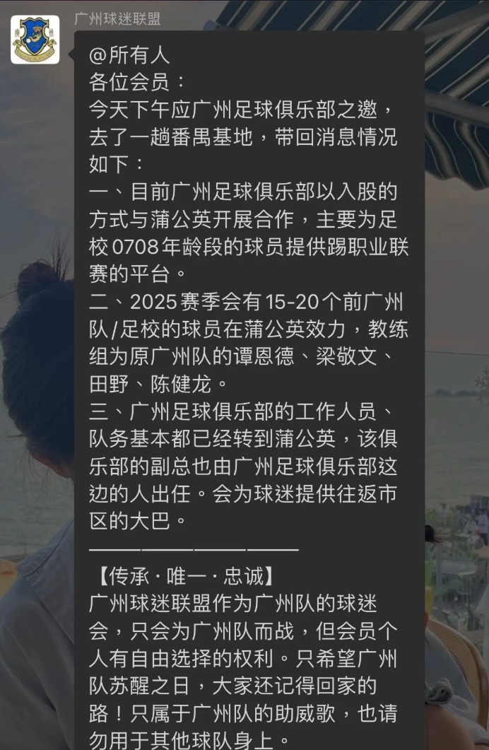  網(wǎng)傳廣州隊員工已基本轉(zhuǎn)到中乙新軍廣州蒲公英，廣州多人轉(zhuǎn)投后者