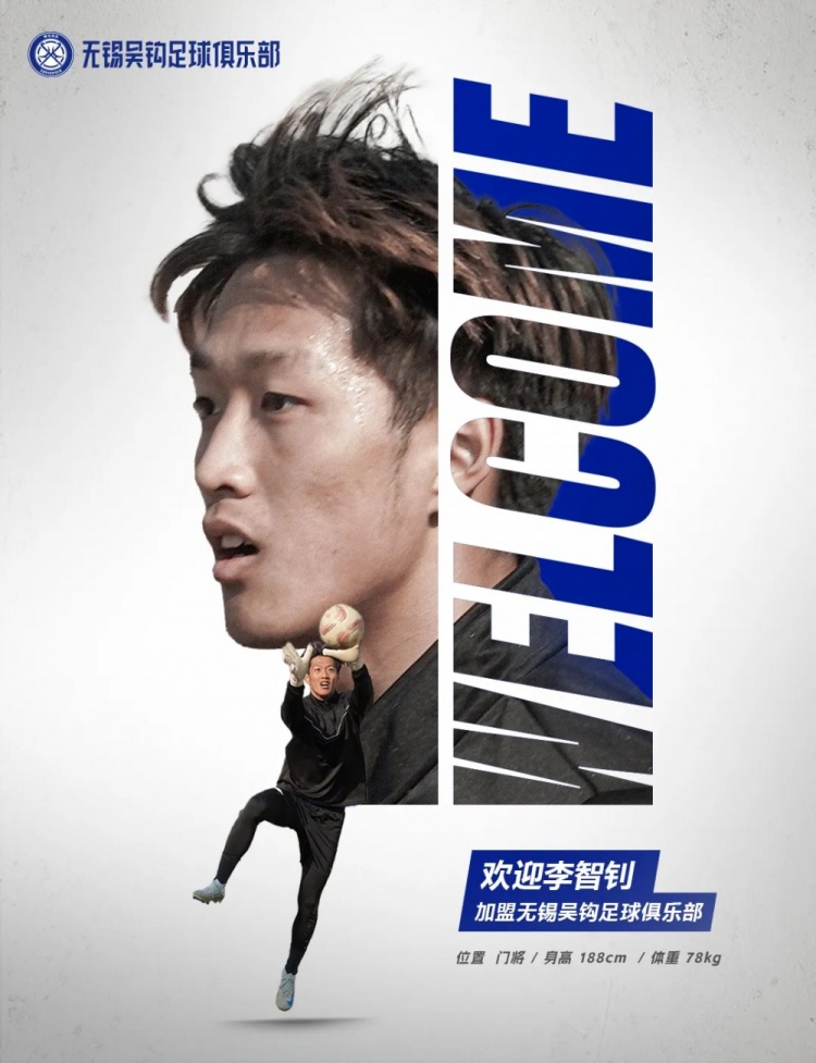  李智釗、魯曜輝、胡嘉祺加盟無錫吳鉤！我們一起并肩為無錫而戰(zhàn)！