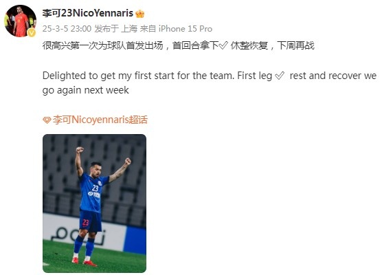  李可社媒慶祝勝利：很高興第一次為申花首發(fā)出場(chǎng)，首回合拿下?