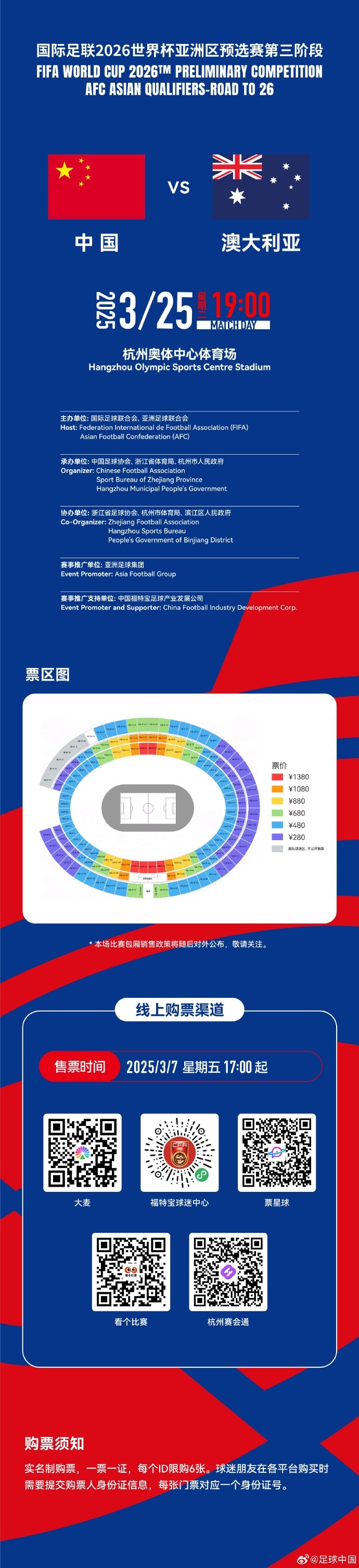  67000張！記者：若國足vs澳大利亞門票售罄，將創(chuàng)造上座人數(shù)紀錄