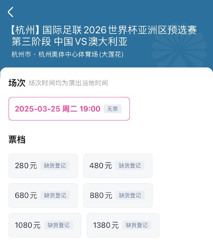  搶到票了嗎？國足世預(yù)賽vs澳大利亞門票開售，各平臺15分鐘即售罄