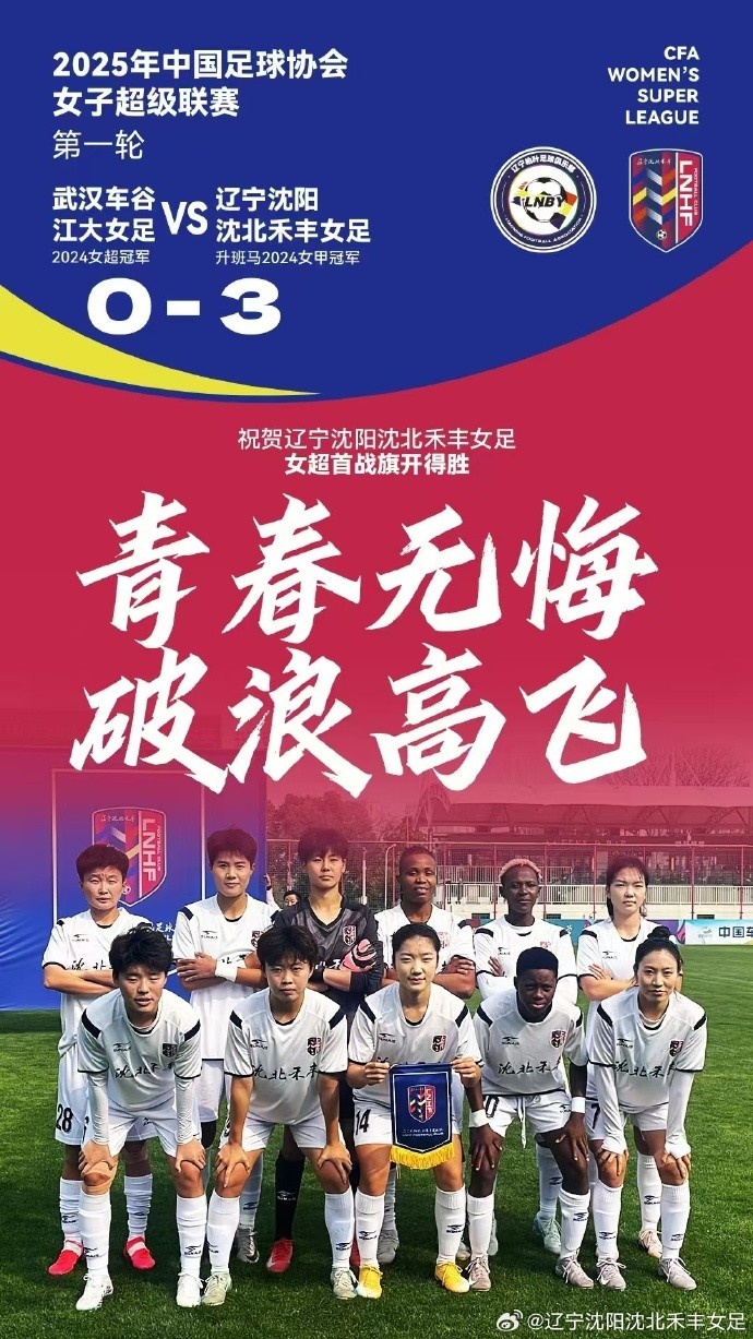  衛(wèi)冕冠軍武漢女足主場(chǎng)0-3完敗于遼寧女足，王霜進(jìn)入名單未登場(chǎng)