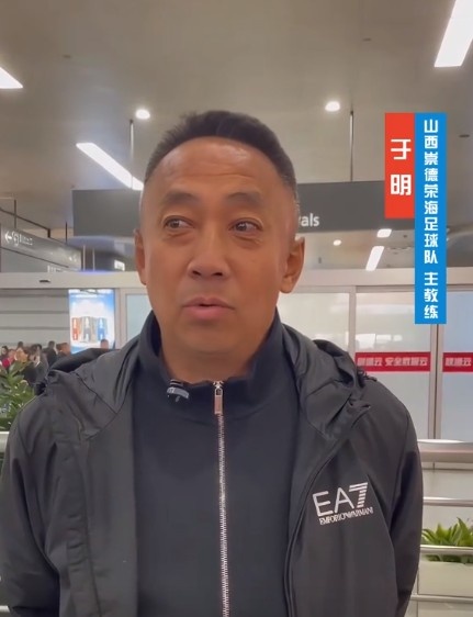  山西崇德榮海主帥：俱樂部來到山西能有穩(wěn)定發(fā)展，有了堅(jiān)強(qiáng)后盾