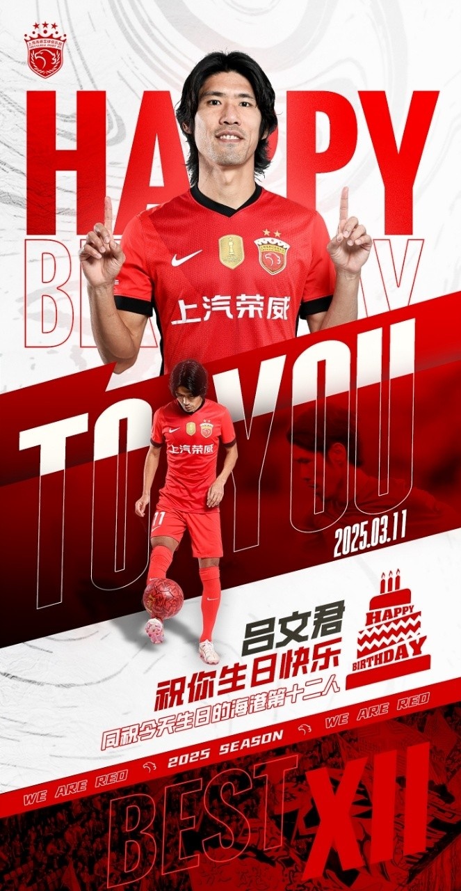  今天是海港足球俱樂部一線隊(duì)球員呂文君的生日，祝他生日快樂！