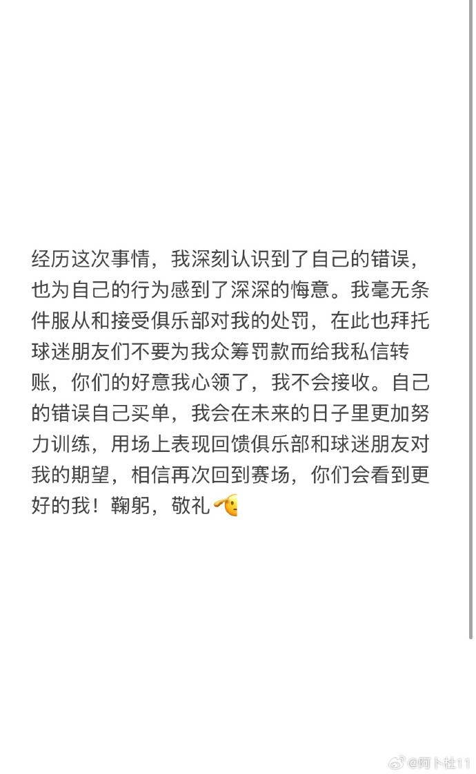  被三停+罰款6萬！陜西球員艾尼瓦爾致歉：認(rèn)識(shí)到錯(cuò)誤，無條件受罰