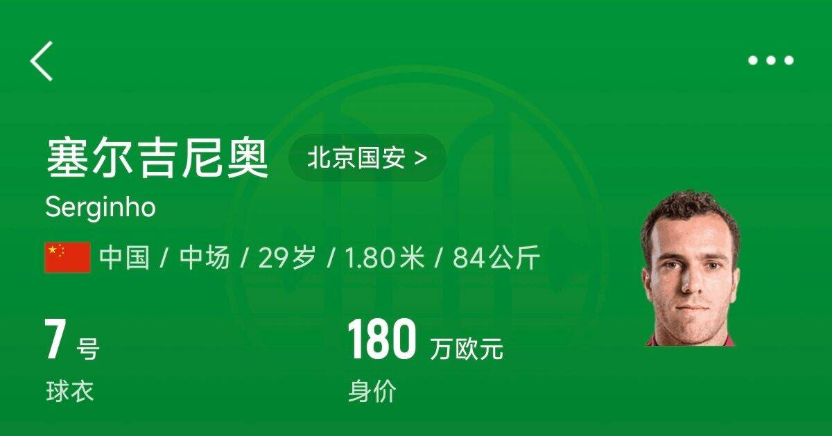  180萬歐！塞爾吉尼奧成為中國身價最高的球員，武磊120萬歐第2