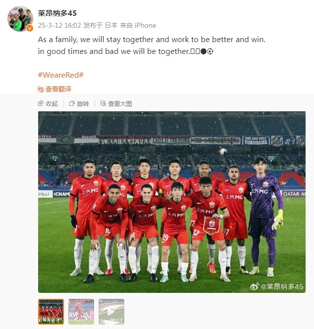  萊昂納多談海港亞冠出局：無論順境還是逆境，我們都會在一起