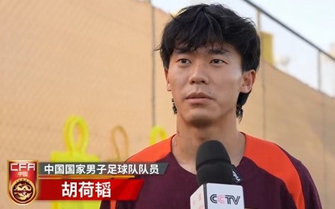  胡荷韜：我們不害怕任何一個對手，面對沙特要硬碰硬去獲得好成績