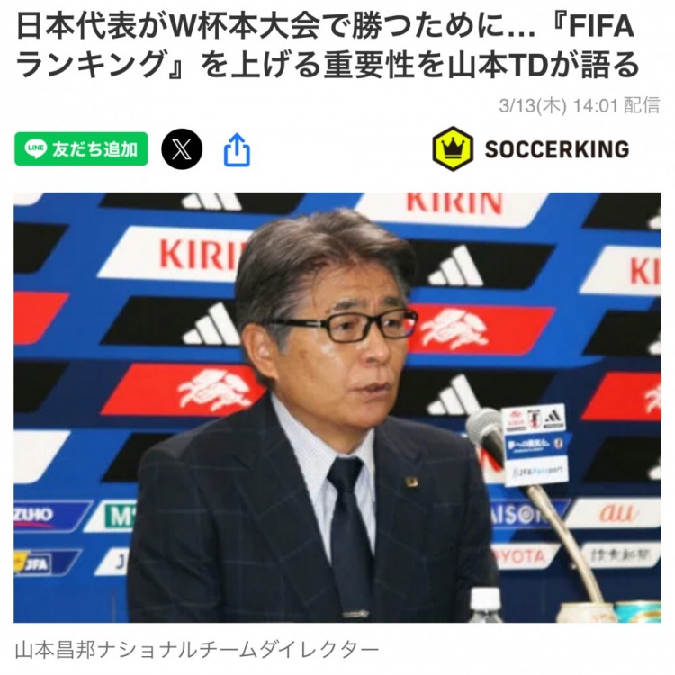  日本國家隊總監(jiān)：要全力提升FIFA世界排名，這事關(guān)世界杯抽簽