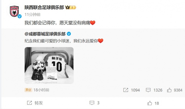  陜西聯(lián)合悼念去世小球迷：我們都會記得你，愿天堂沒有病痛