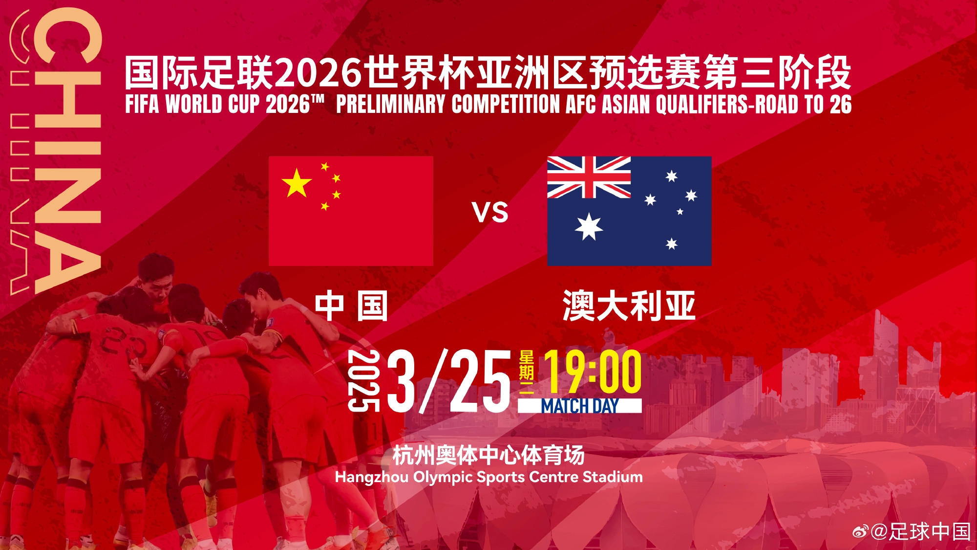  11座&28800元！國足主場vs澳大利亞包廂價格出爐！明天17點開售