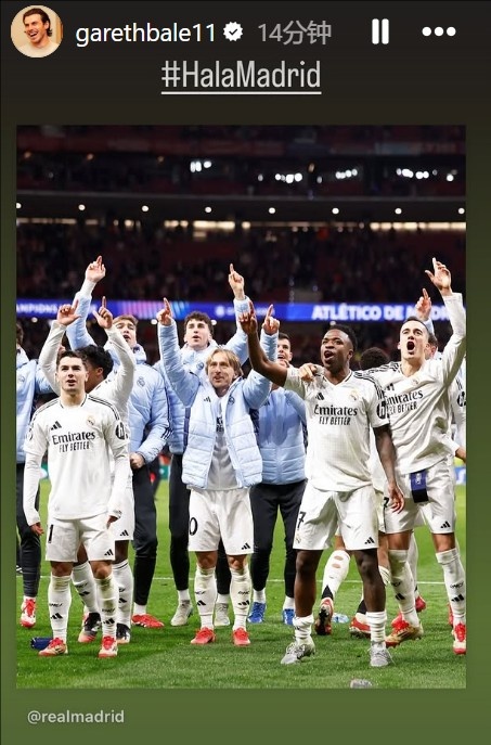  晉級歐冠8強！貝爾社媒曬皇馬慶祝照：Hala Madrid！