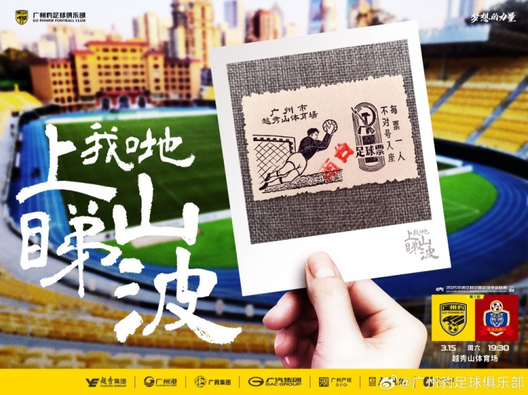  上山睇波！廣東廣州豹預(yù)熱中甲首秀，周六坐鎮(zhèn)越秀山迎戰(zhàn)延邊龍鼎