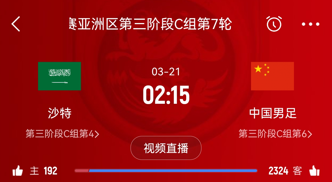 央視仍不轉(zhuǎn)播國足？3月21日央視節(jié)目單無國足vs沙特比賽
