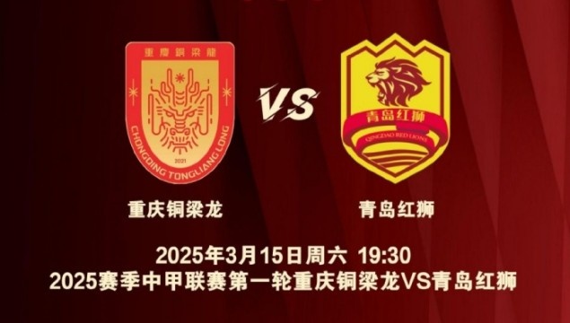  渝媒：為中甲揭幕戰(zhàn)保駕護(hù)航，重慶市將加開列車