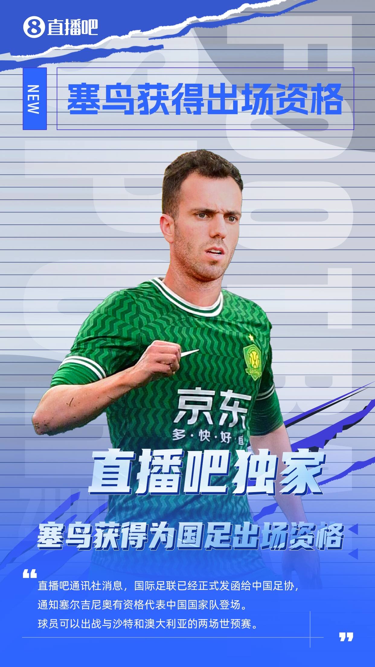  記者：塞爾吉尼奧更合適的應(yīng)該是沙中打30分鐘，中澳打45分鐘