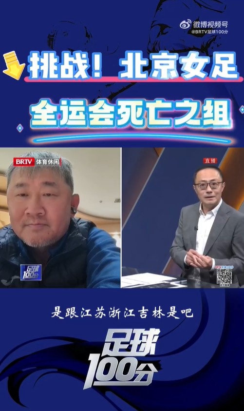  北京女足主帥：全運(yùn)會(huì)資格賽確實(shí)分入死亡之組，向最高目標(biāo)沖擊