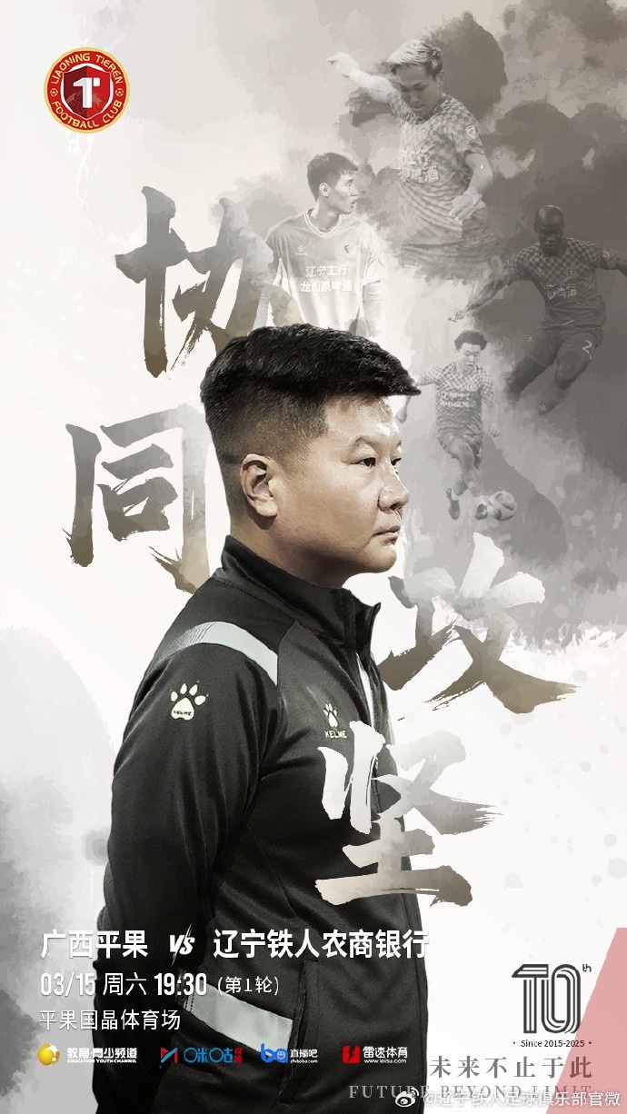  上下一心，協(xié)同攻堅(jiān)，遼寧鐵人將凝心聚力，邁向新的征程