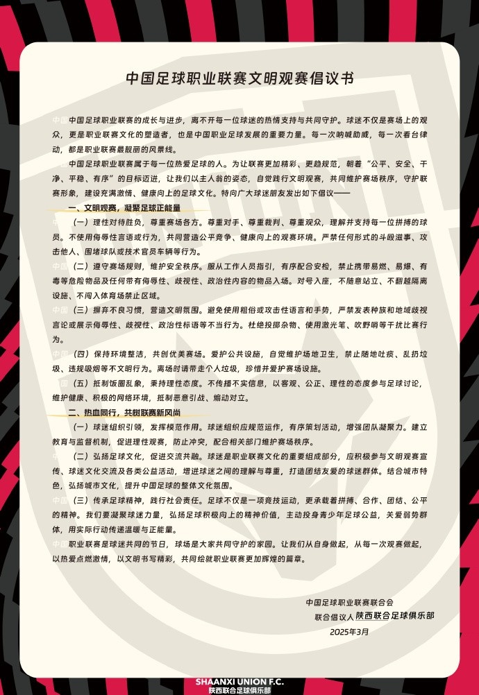  讓我們從自身做起，從每一次觀賽做起，共同打造我的文明賽場(chǎng)