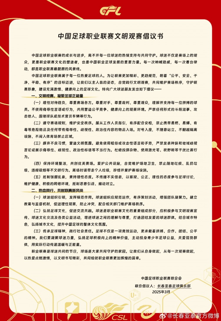  文明觀賽，展現(xiàn)亞泰球迷新風采，共筑“南嶺”風景線