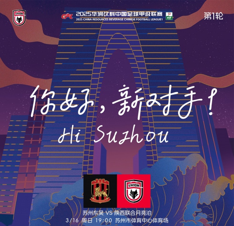  古今元素結(jié)合！陜西聯(lián)合創(chuàng)意海報(bào)：蘇州中心+古代園林+傳統(tǒng)蹴鞠
