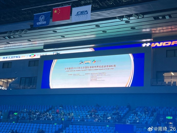  放松一下！周琦社媒曬觀戰(zhàn)短道速滑世錦賽的圖片