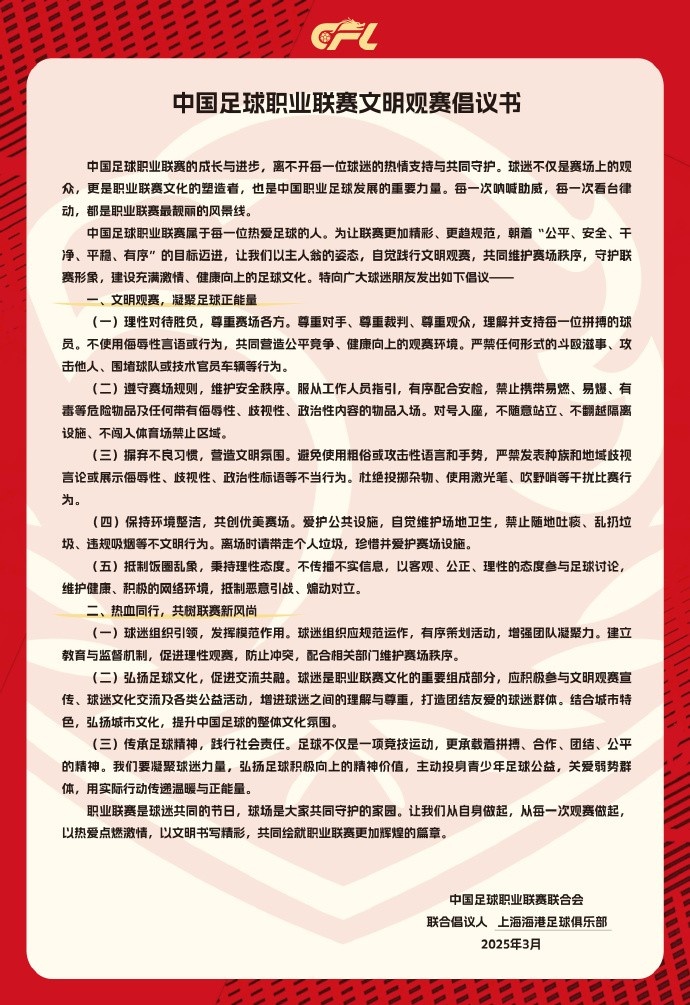  希望大家合力營造文明熱情，積極向上的觀賽氛圍