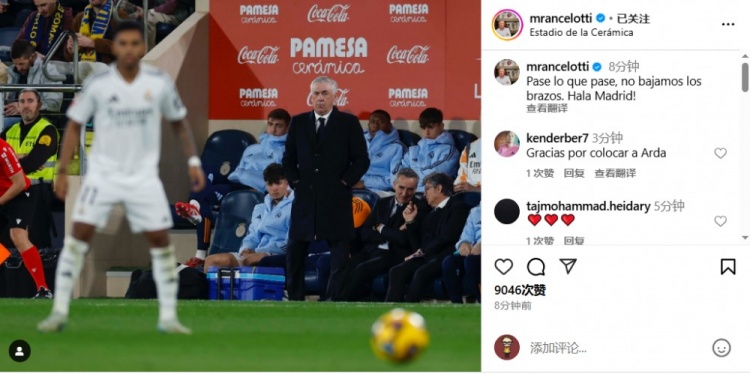  安帥社媒鼓勵(lì)皇馬：無論發(fā)生什么我們都不會放棄，Hala Madrid！
