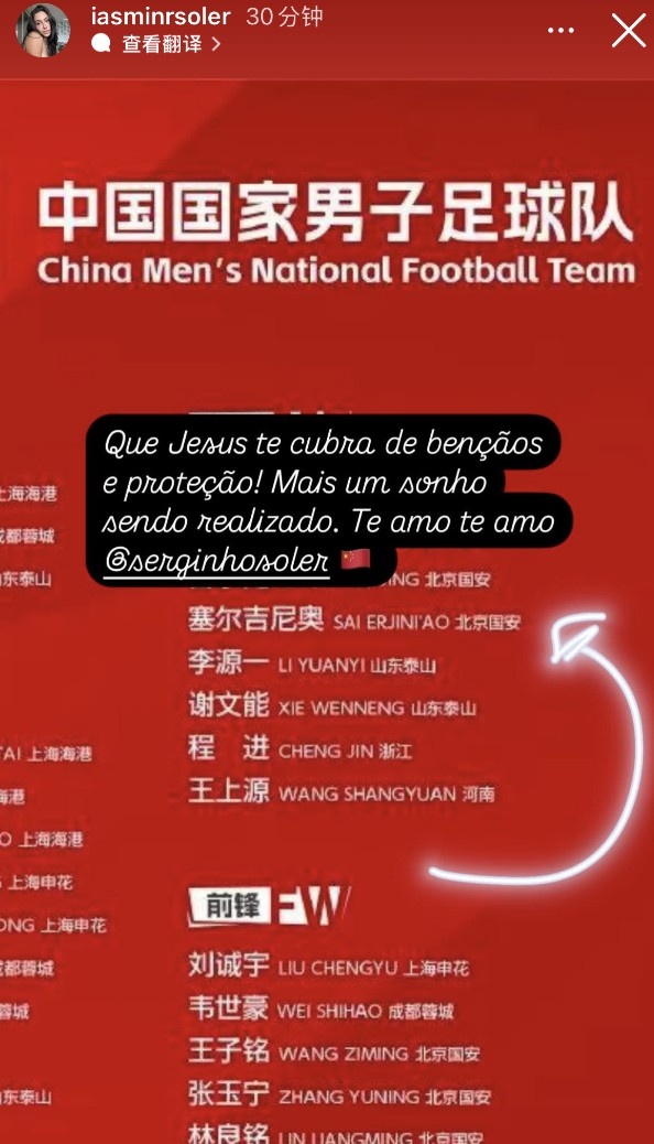  妻子祝賀塞爾吉尼奧入選世預(yù)賽名單：又一個(gè)夢(mèng)想成真
