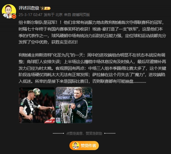  詹俊：斯洛特化圣為凡 所幸后面是國(guó)際比賽，否則聯(lián)賽都可能崩盤