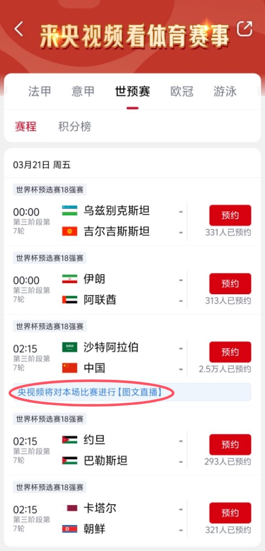  真沒版權(quán)！央視頻更新國足vs沙特備注：本場比賽將進行圖文直播