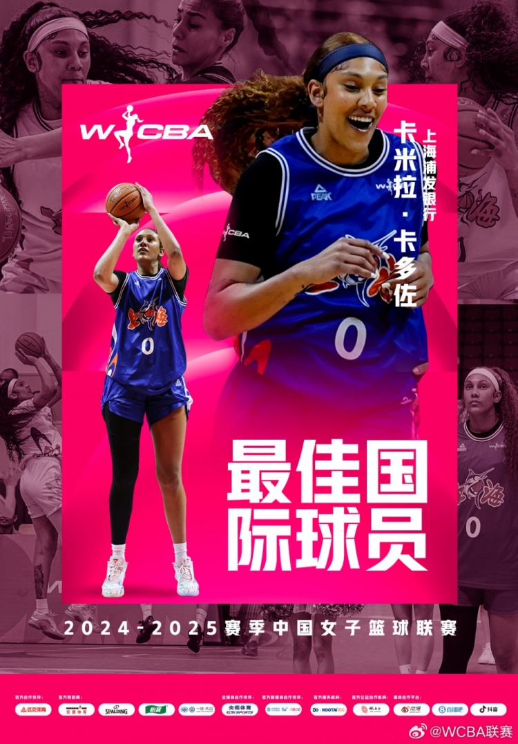  場均20.8分10.2板！上海女籃外援卡多佐當(dāng)選本賽季最佳國際球員