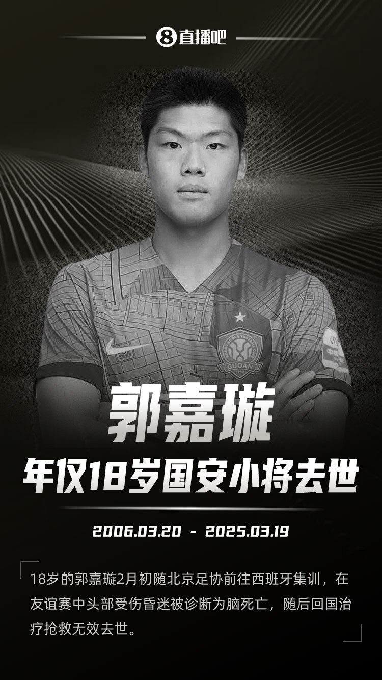  羅馬諾發(fā)文悼念郭嘉璇：郭嘉璇在19歲生日前去世，安息吧